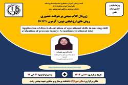 برگزاری ژورنال کلاب ویژه اساتید دانشکده پرستاری و مامایی شهید بهشتی رشت